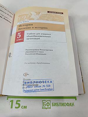 История. Введение в историю 5 класс