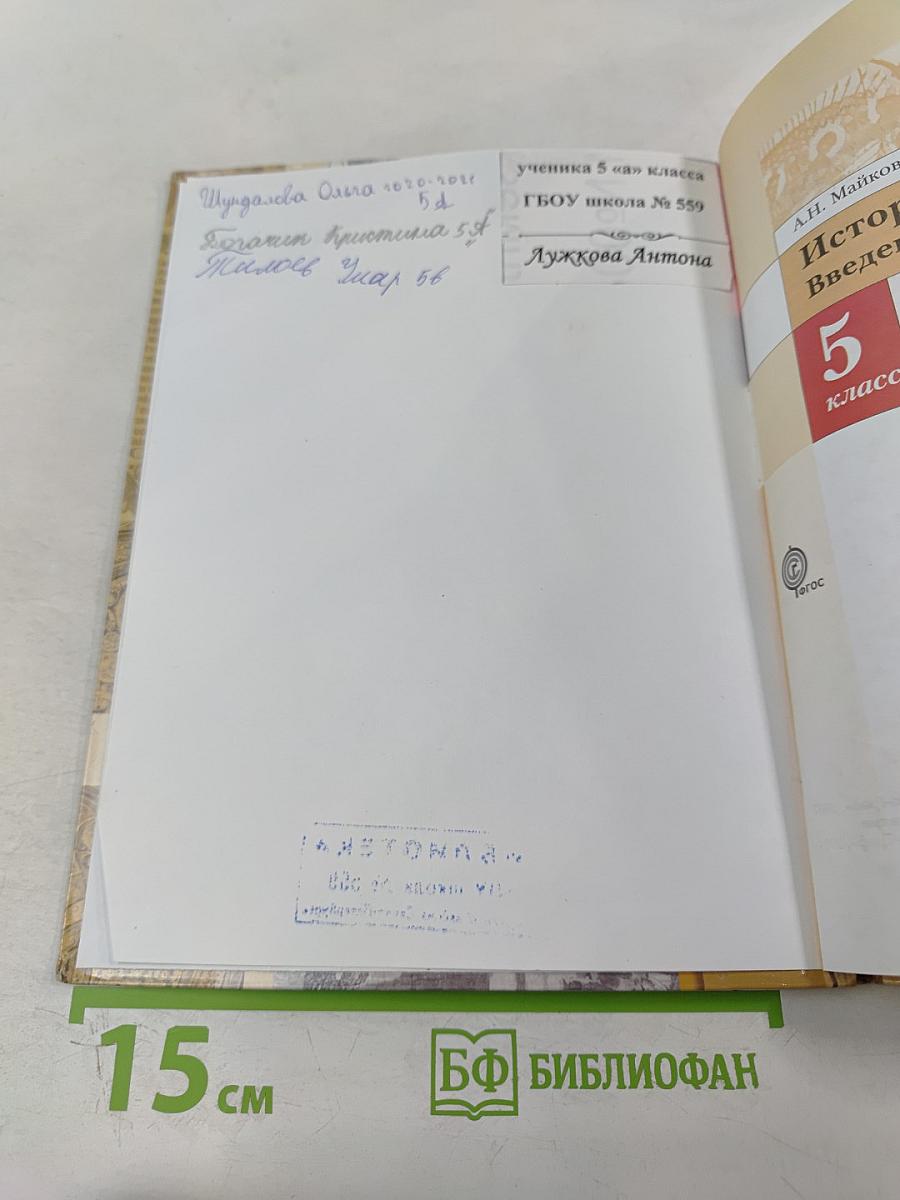 История. Введение в историю 5 класс