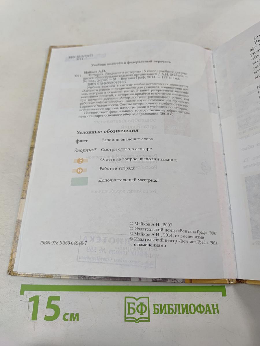 История. Введение в историю 5 класс