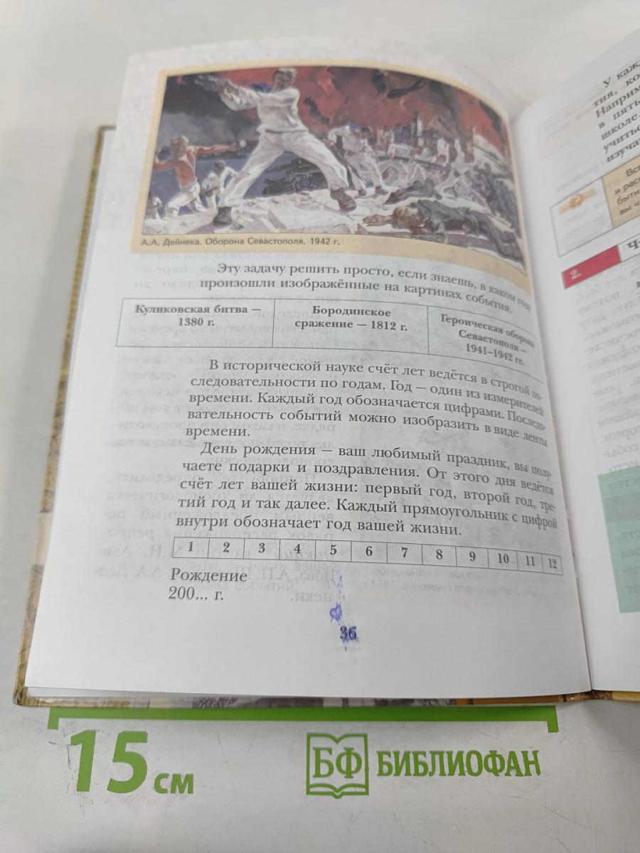 История. Введение в историю 5 класс