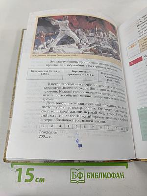 История. Введение в историю 5 класс