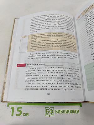 История. Введение в историю 5 класс