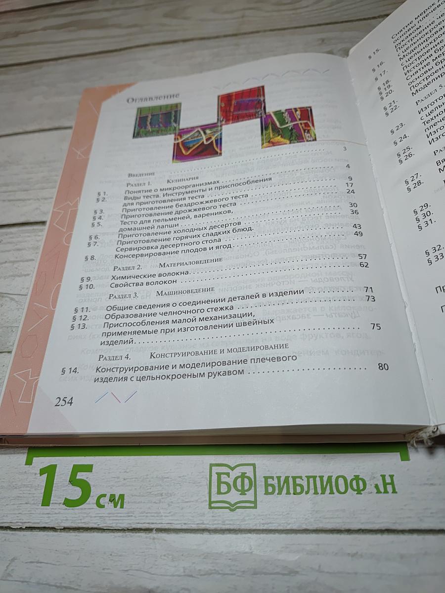Технология. Обслуживающий труд. 7 класс