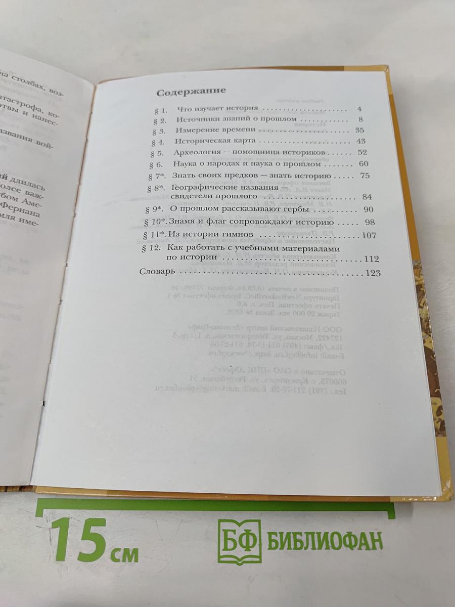 История. Введение в историю 5 класс