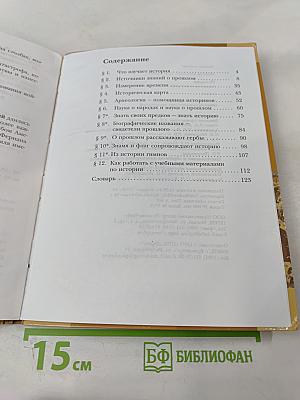 История. Введение в историю 5 класс