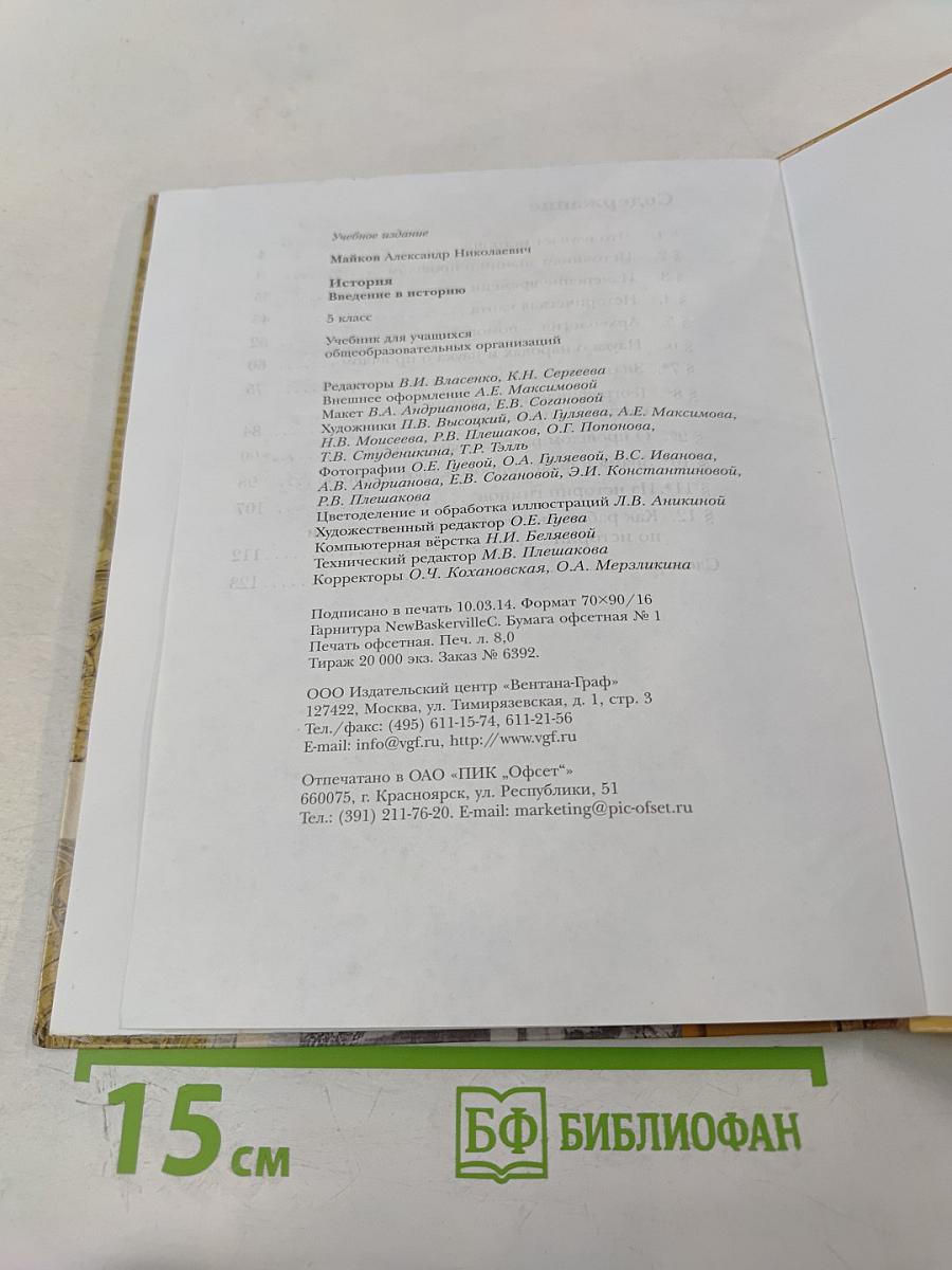 История. Введение в историю 5 класс