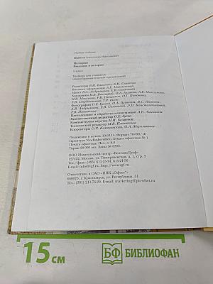 История. Введение в историю 5 класс