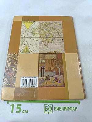 История. Введение в историю 5 класс