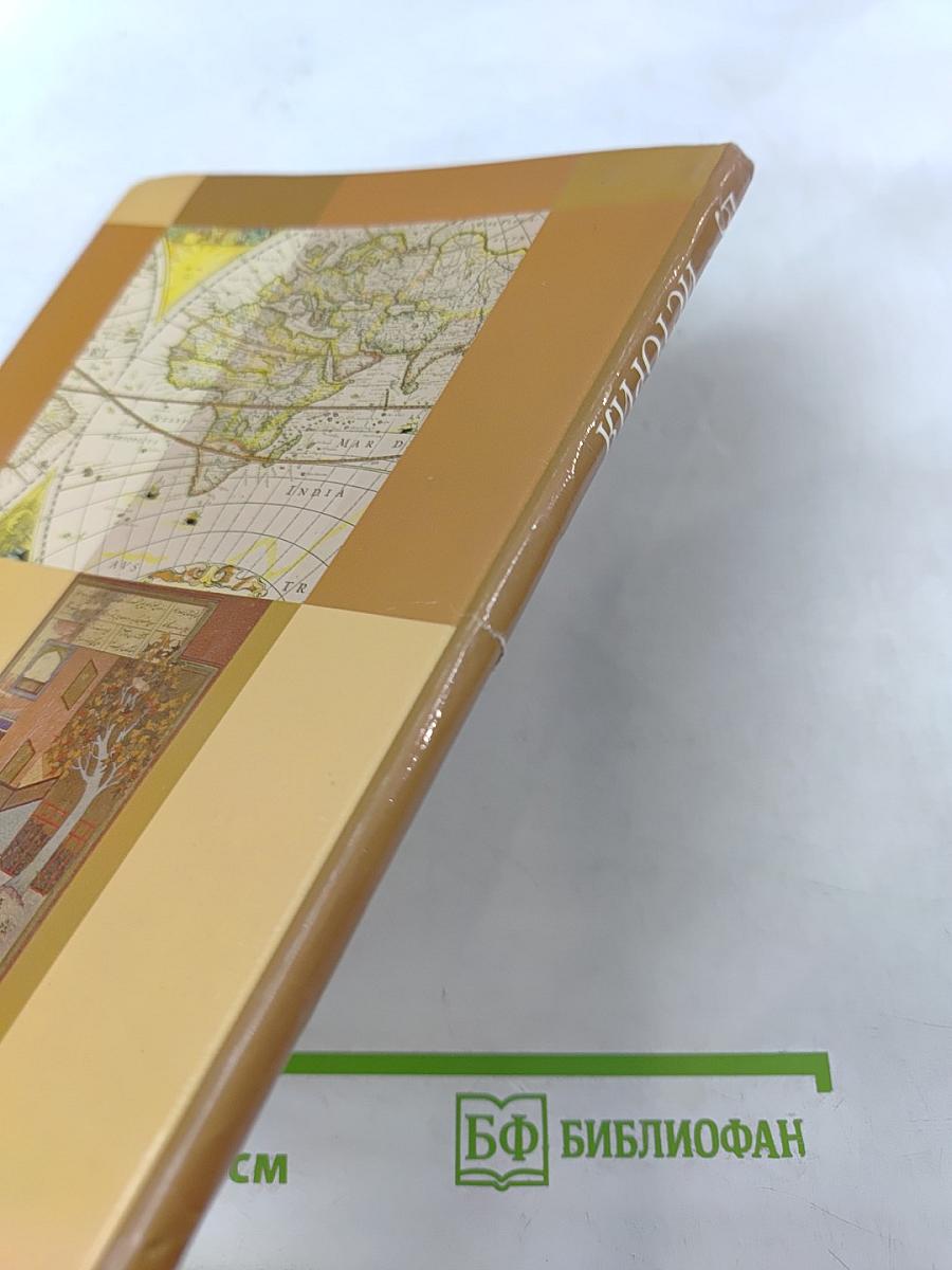 История. Введение в историю 5 класс