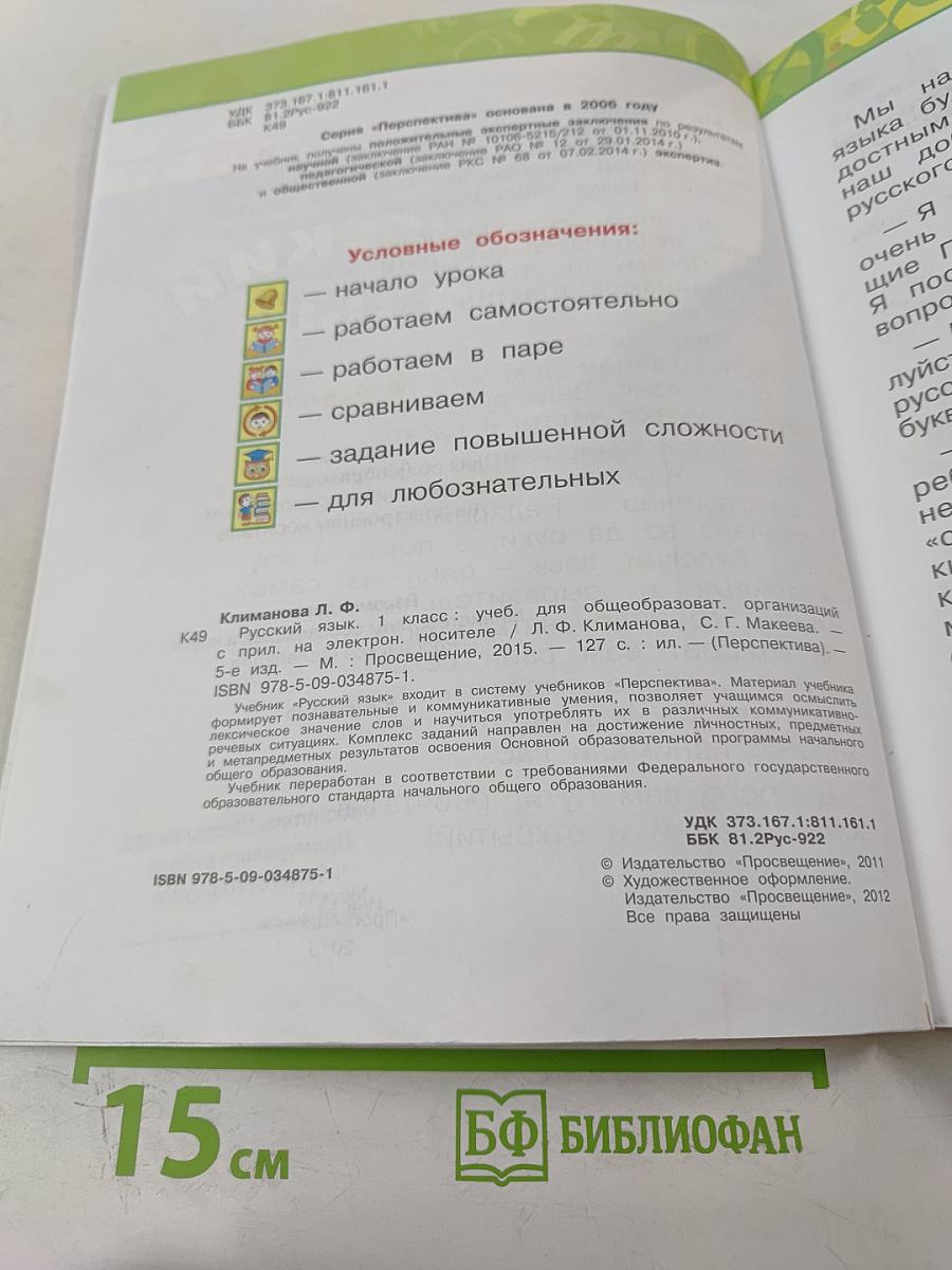 Русский язык. 1 класс