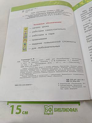 Русский язык. 1 класс