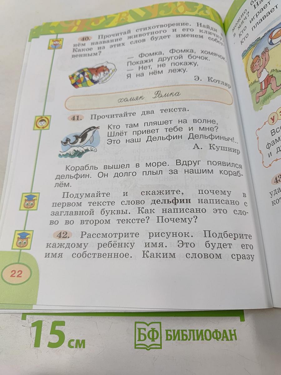 Русский язык. 1 класс