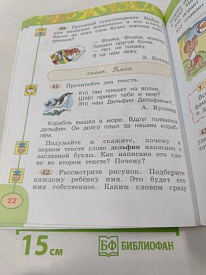 Русский язык. 1 класс