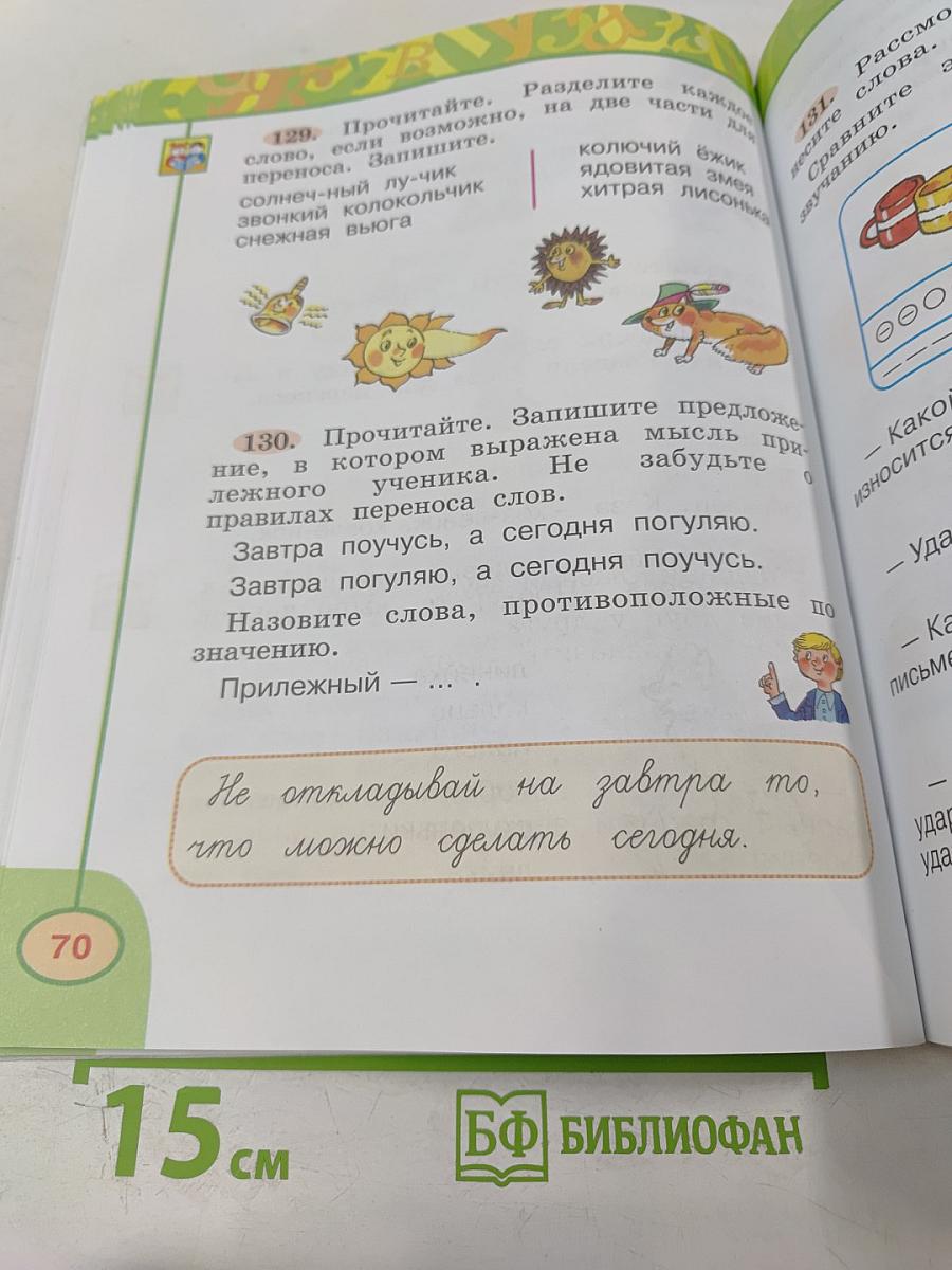 Русский язык. 1 класс