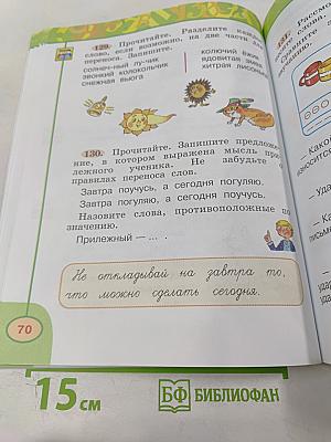 Русский язык. 1 класс