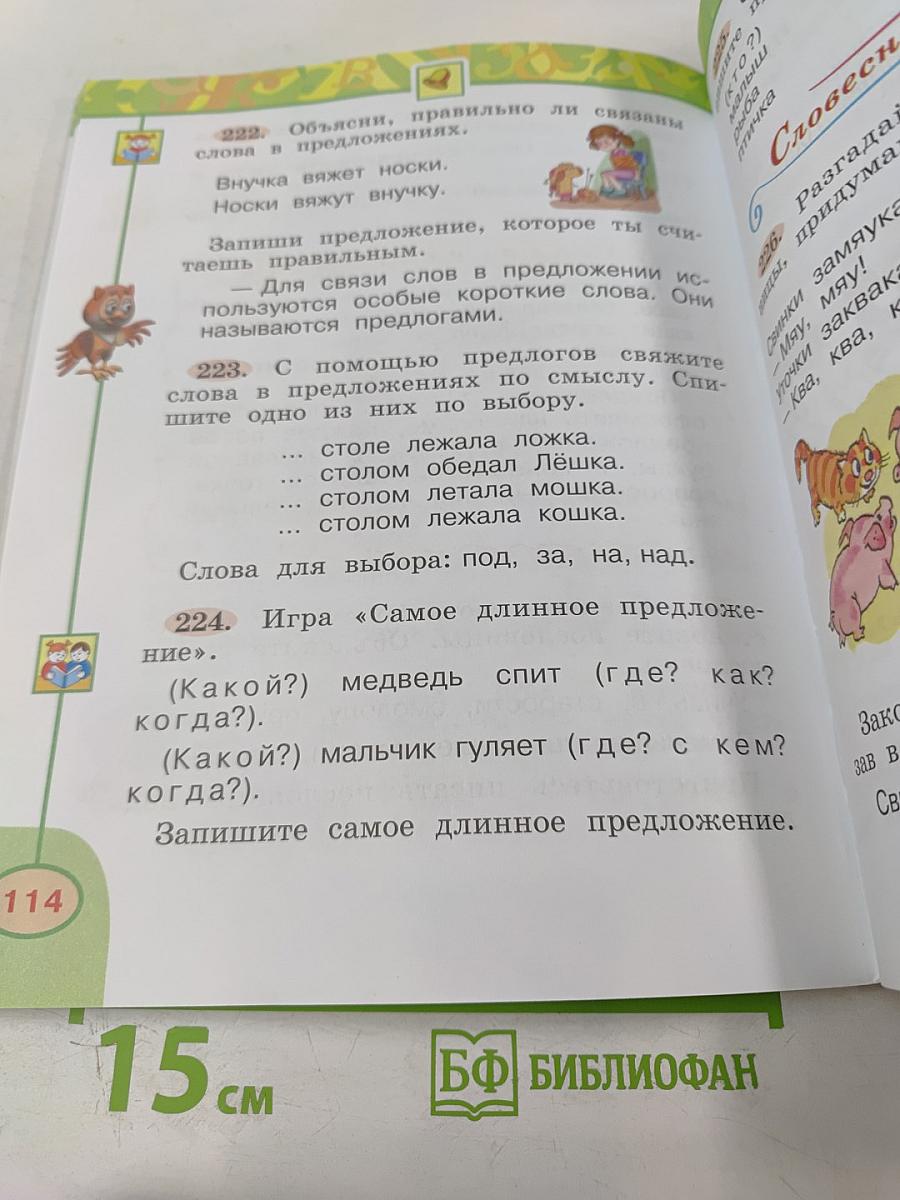 Русский язык. 1 класс