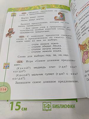 Русский язык. 1 класс