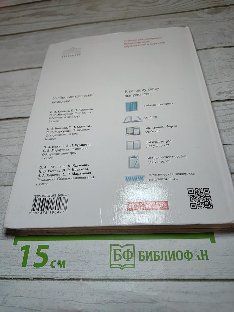 Технология. Обслуживающий труд. 7 класс