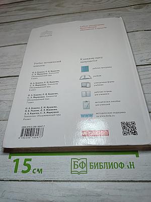 Технология. Обслуживающий труд. 7 класс