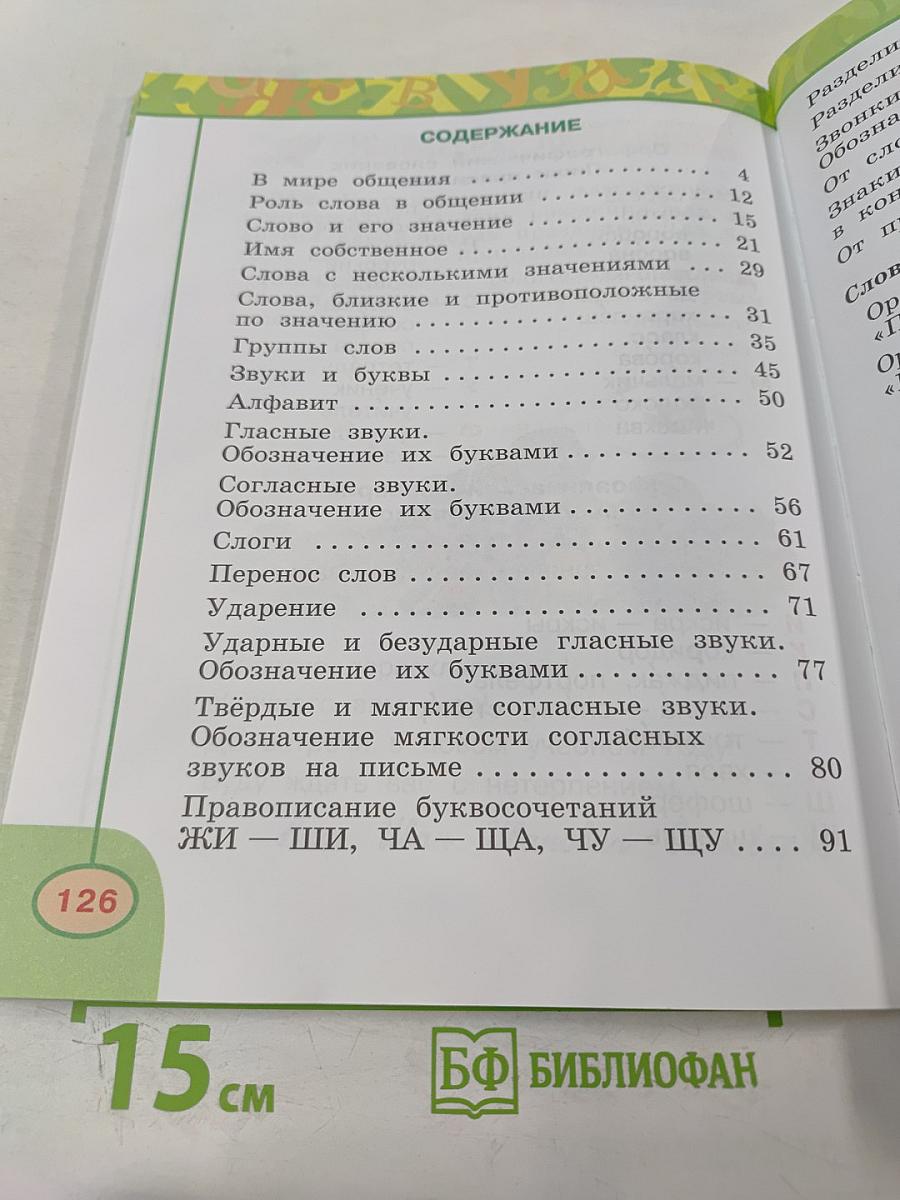 Русский язык. 1 класс