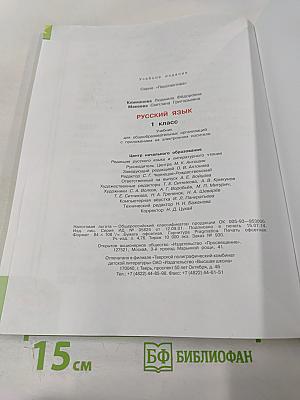 Русский язык. 1 класс