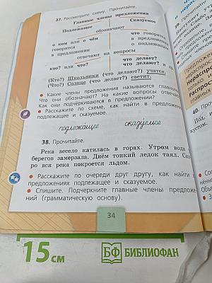 Русский язык. 2 класс. Часть 1