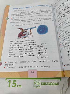 Русский язык. 2 класс. Часть 1