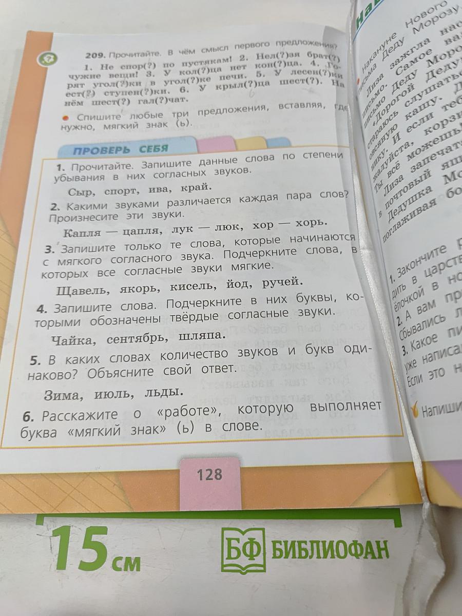 Русский язык. 2 класс. Часть 1