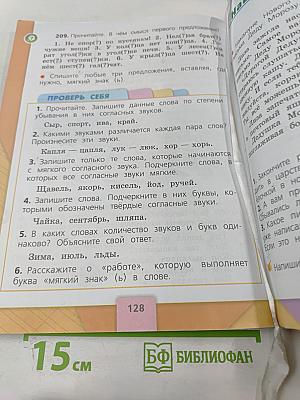 Русский язык. 2 класс. Часть 1