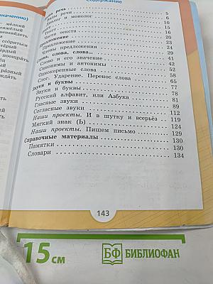 Русский язык. 2 класс. Часть 1