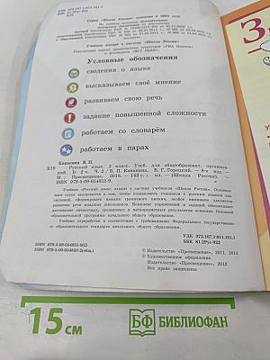 Русский язык. 2 класс. Часть 2