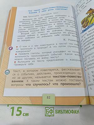 Русский язык. 2 класс. Часть 2