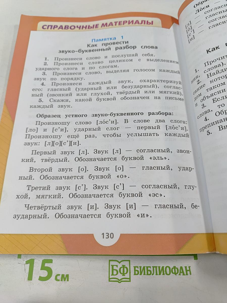 Русский язык. 2 класс. Часть 2