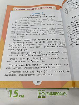 Русский язык. 2 класс. Часть 2