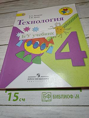 Технология. 4 класс