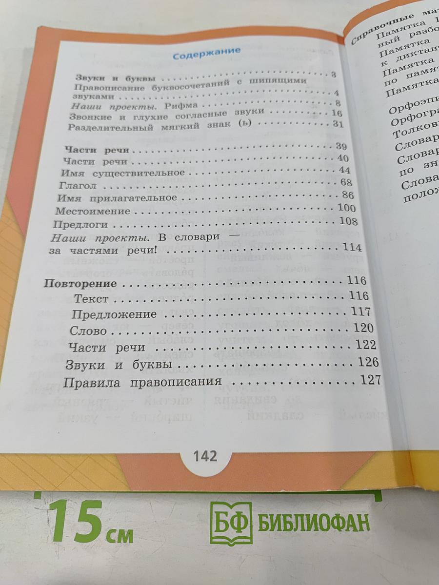 Русский язык. 2 класс. Часть 2