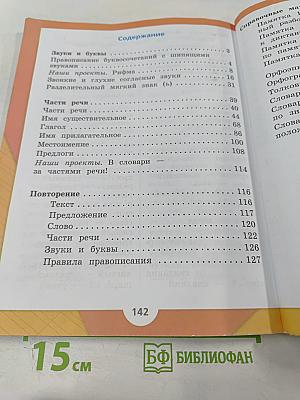 Русский язык. 2 класс. Часть 2