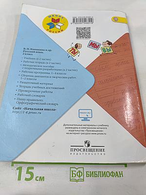 Русский язык. 2 класс. Часть 2