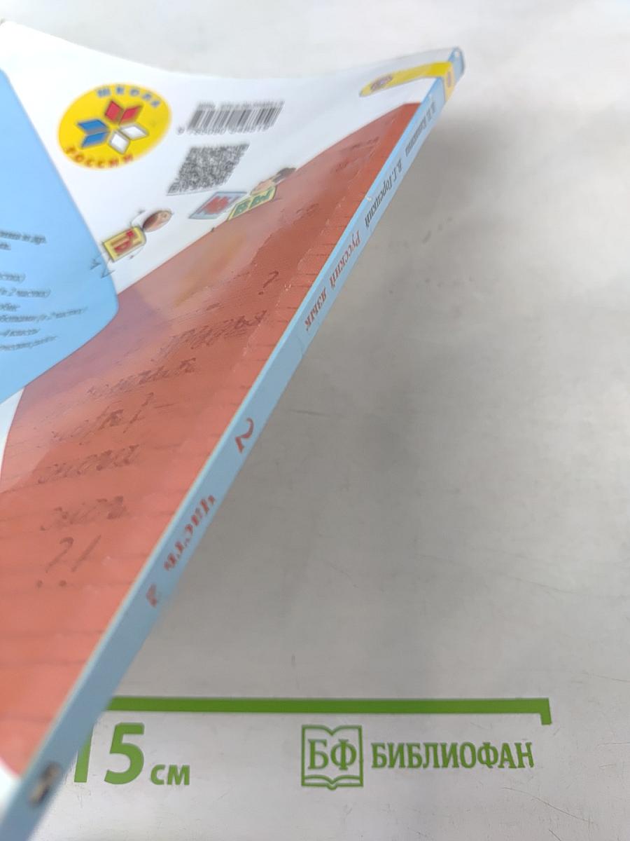 Русский язык. 2 класс. Часть 2