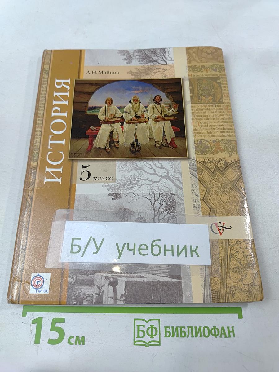 История. Введение в историю. 5 класс
