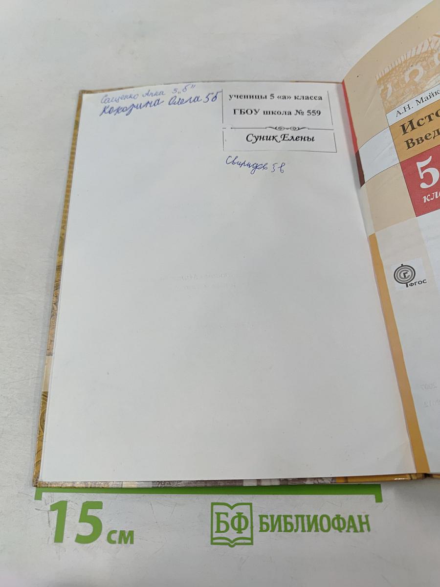 История. Введение в историю. 5 класс