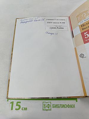 История. Введение в историю. 5 класс