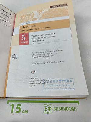 История. Введение в историю. 5 класс