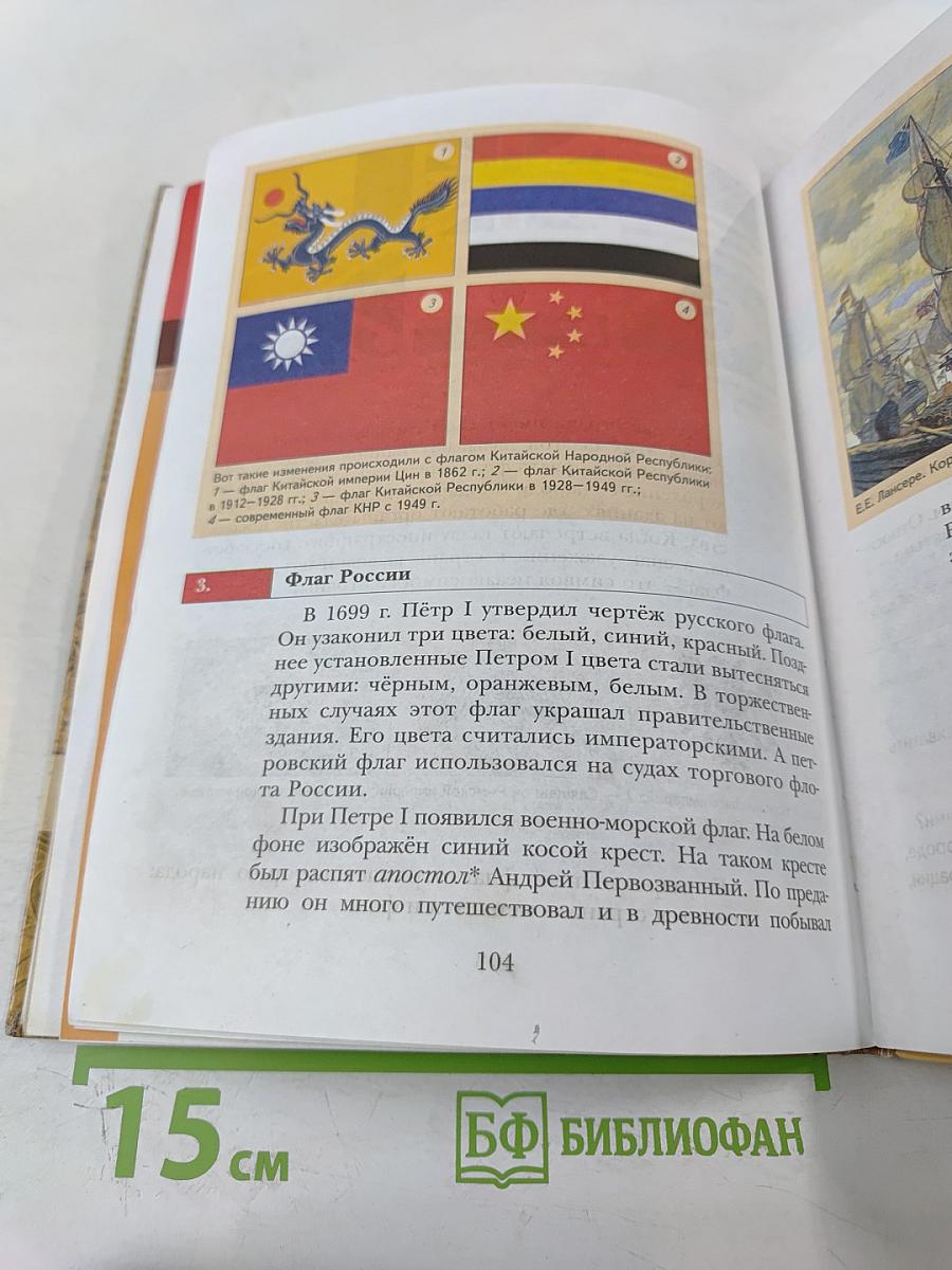 История. Введение в историю. 5 класс