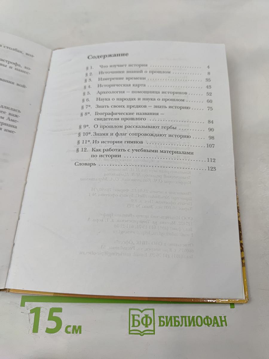 История. Введение в историю. 5 класс