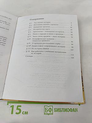 История. Введение в историю. 5 класс