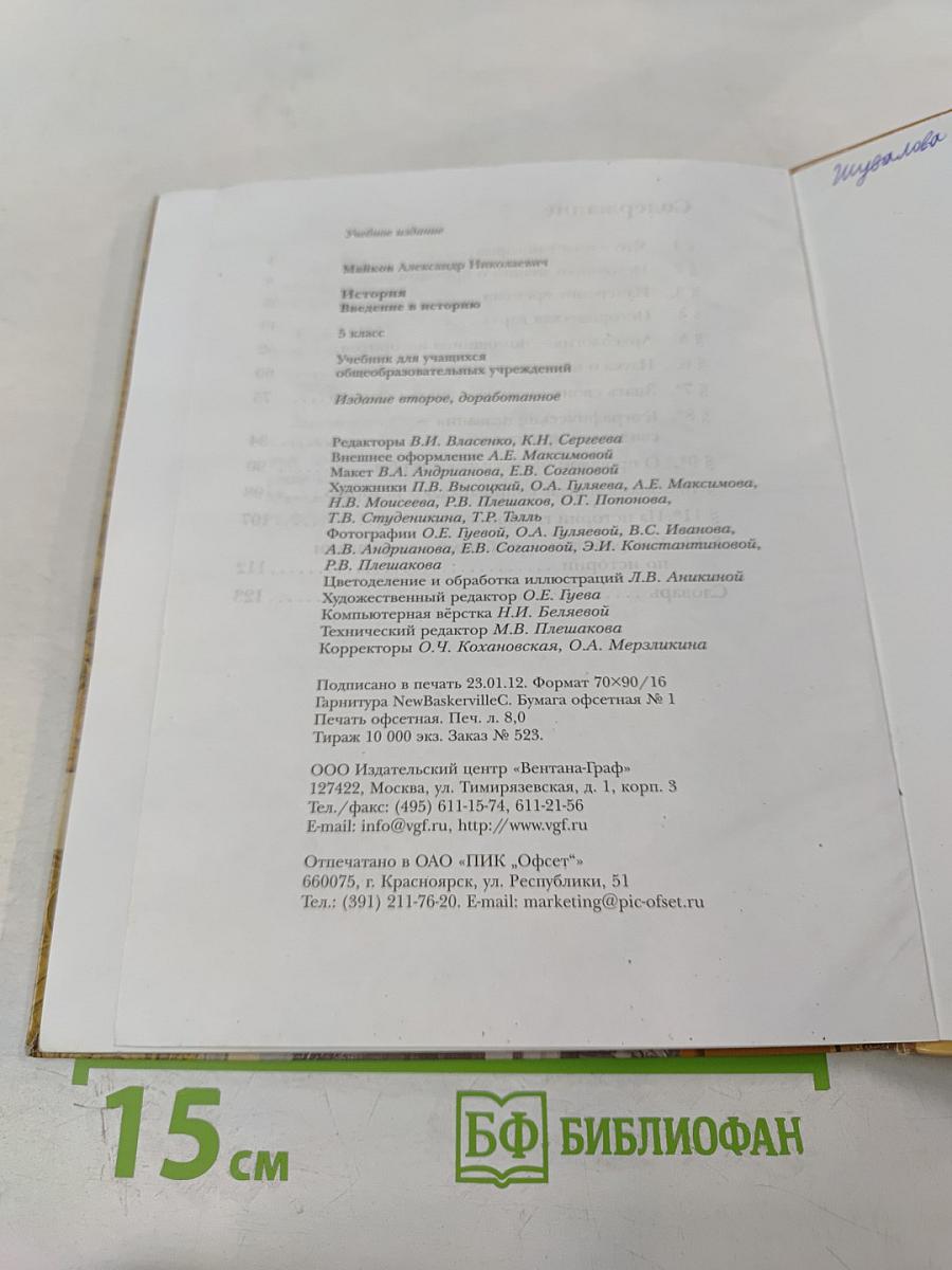 История. Введение в историю. 5 класс