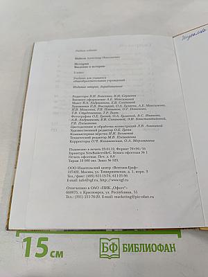 История. Введение в историю. 5 класс