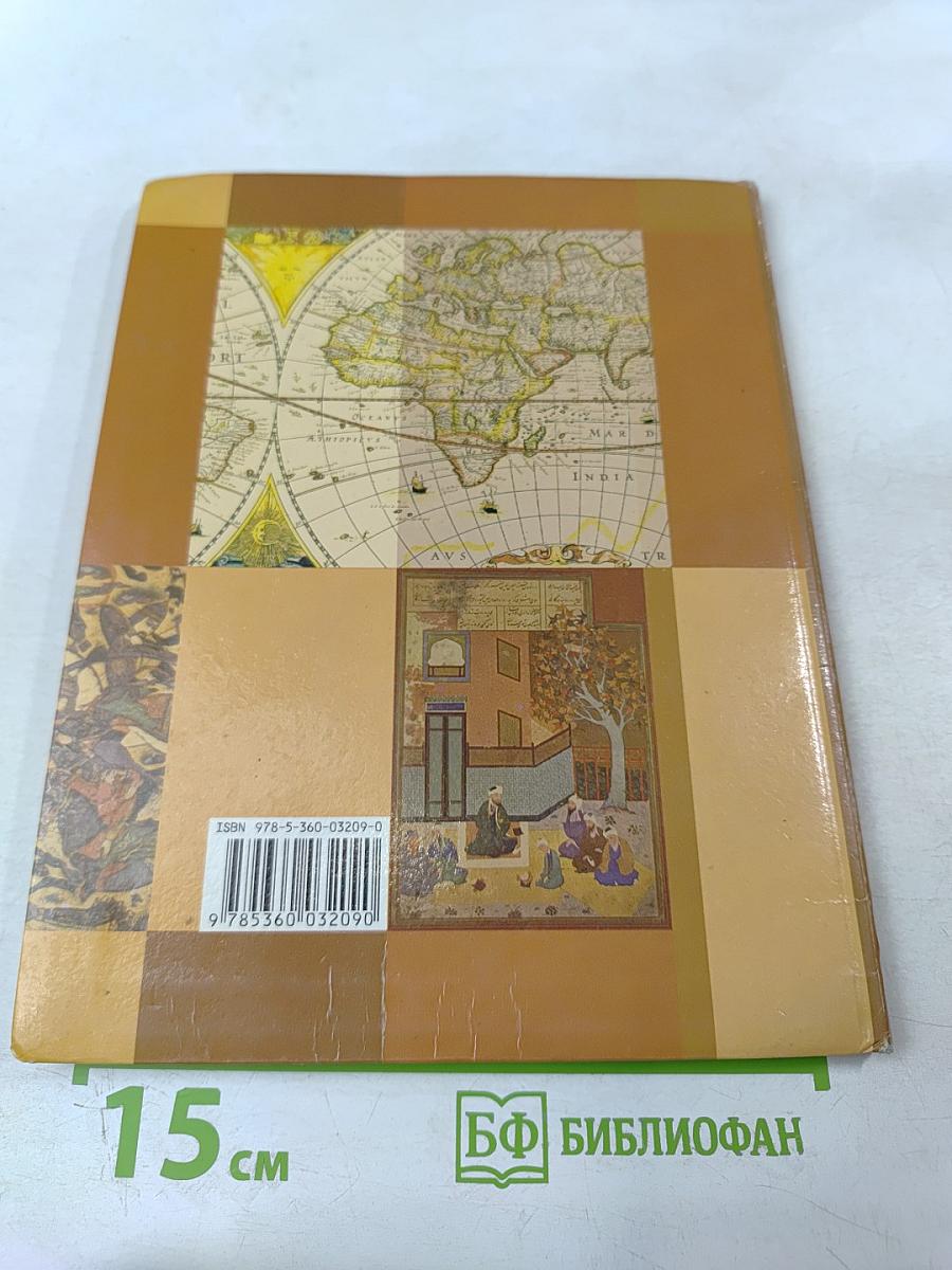 История. Введение в историю. 5 класс