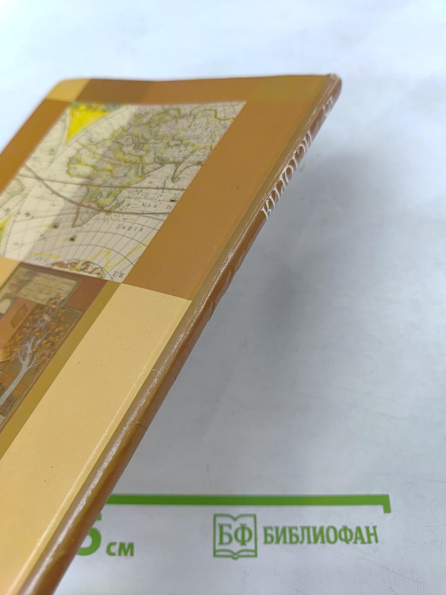 История. Введение в историю. 5 класс